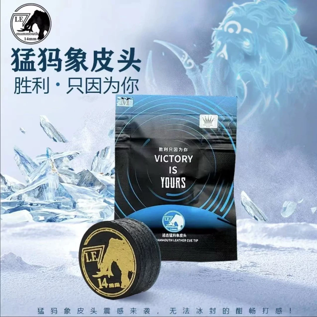 猛犸pro大头皮头大头杆皮头方形皮头抓球好硬度好台球皮头