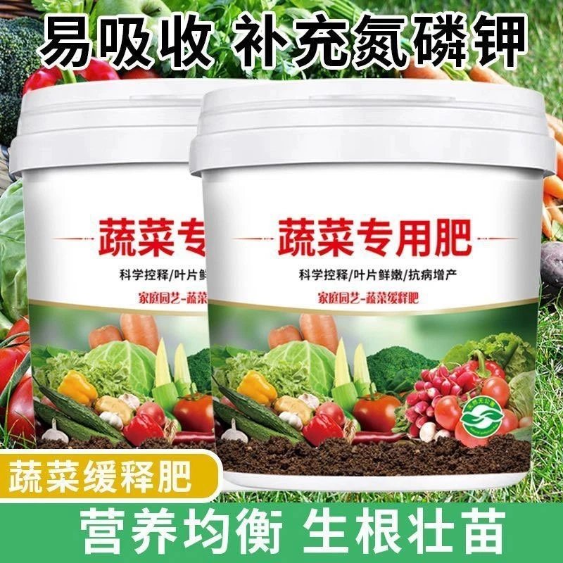 通用款蔬菜专用肥料黄瓜西红柿韭菜白菜萝卜果蔬绿植花颗粒缓释肥