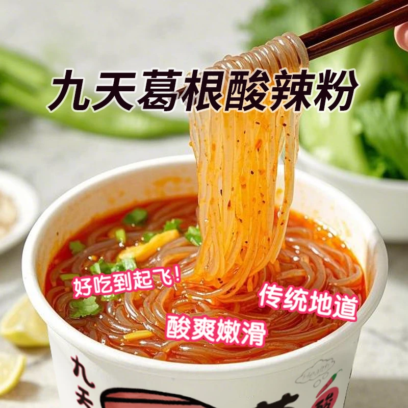 张家界九天葛根酸辣粉整箱6桶简装 酸辣爽滑 Q弹劲道