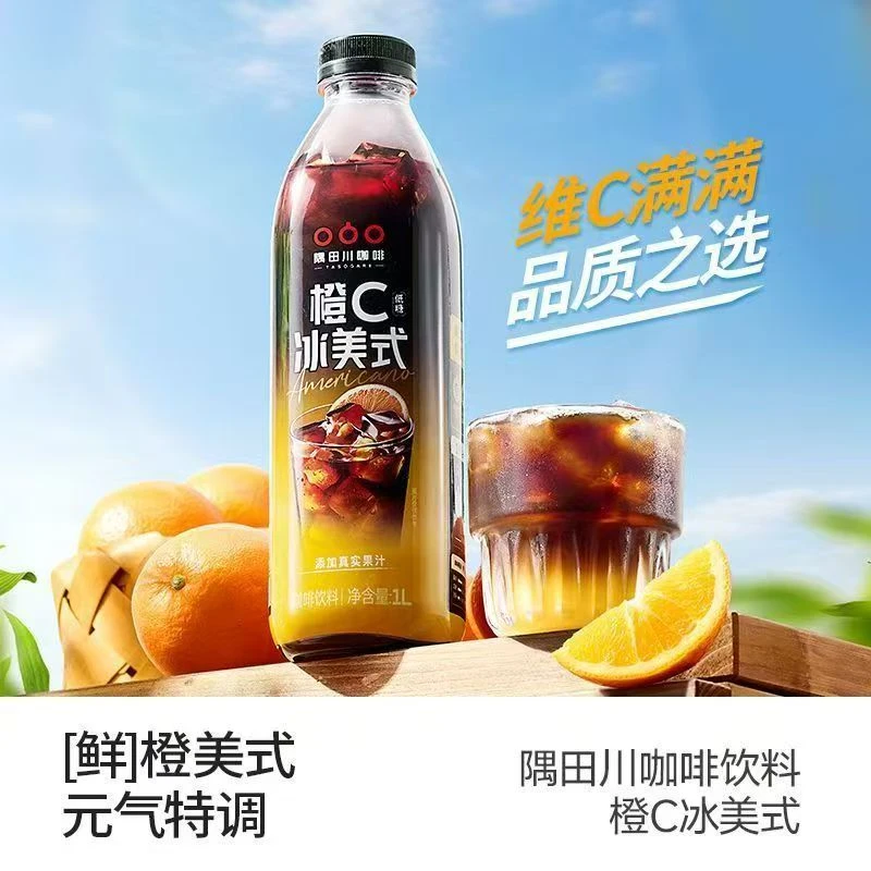 【1L*2】隅田川橙C冰美式黑咖啡0脂低糖即饮大容量适合露营通勤