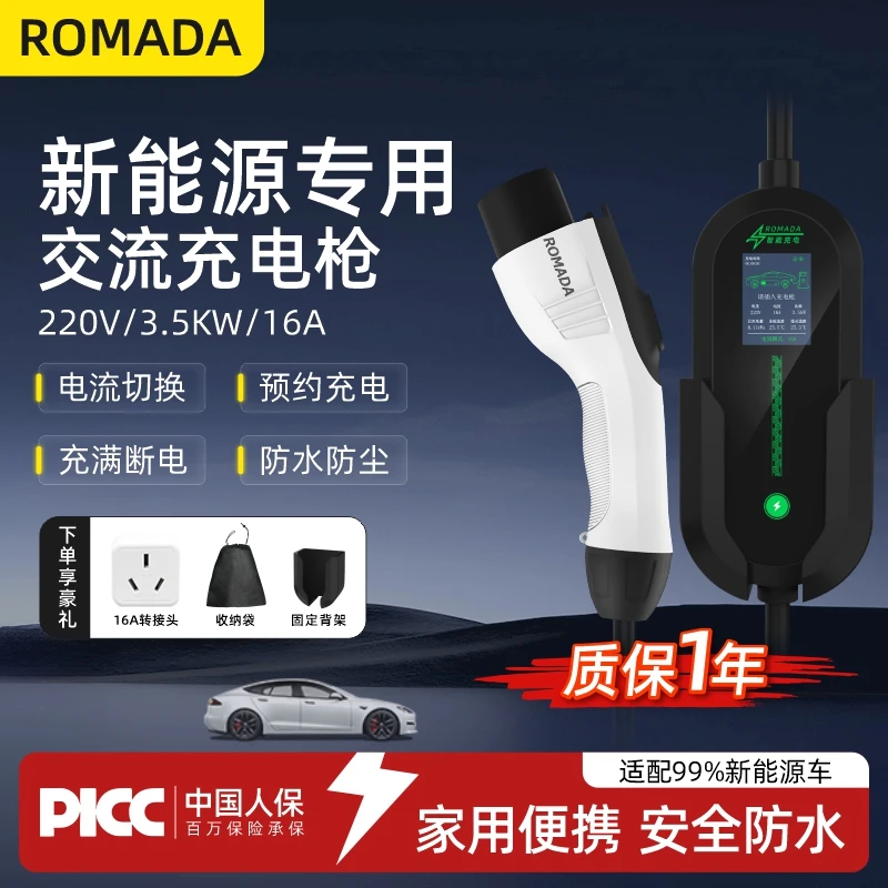ROMADA3.5KW家用随车充免地线适用于五菱宏光MINIEV五菱缤果PLUS