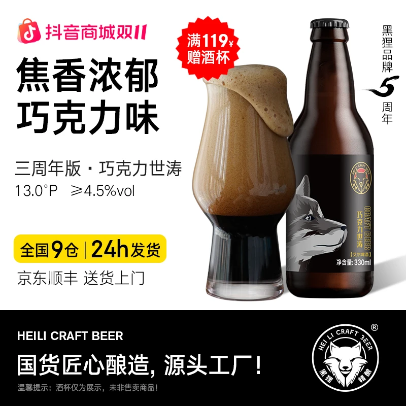 黑狸精酿官方正品【三周年版】咖啡味巧克力世涛黑啤酒