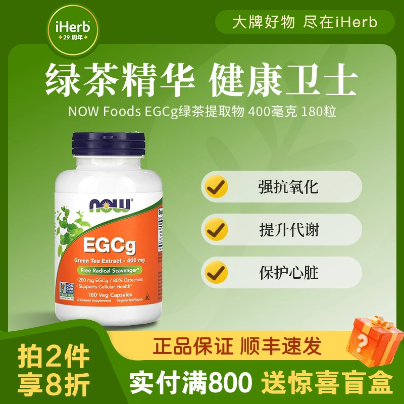 NOW FoodsEGCg绿茶提取物素食胶囊 高效抗氧便携易服用