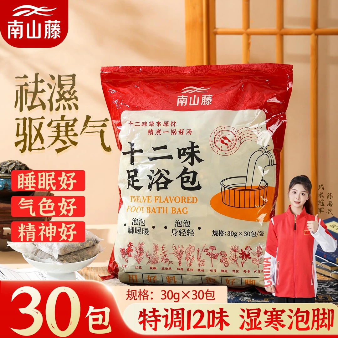 老北京正宗元气草本泡脚包艾草红花花椒免熬煮四季养颜神器足浴包