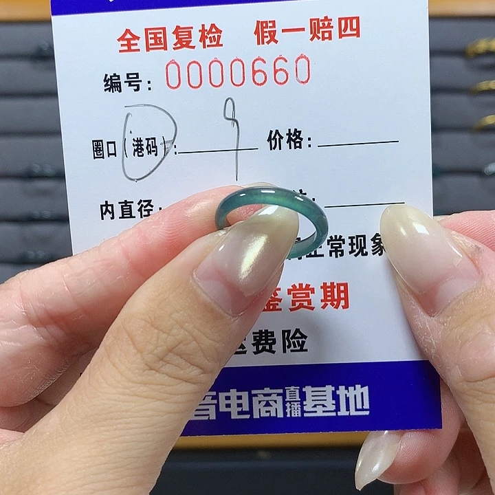 翡翠未镶嵌戒圈6660