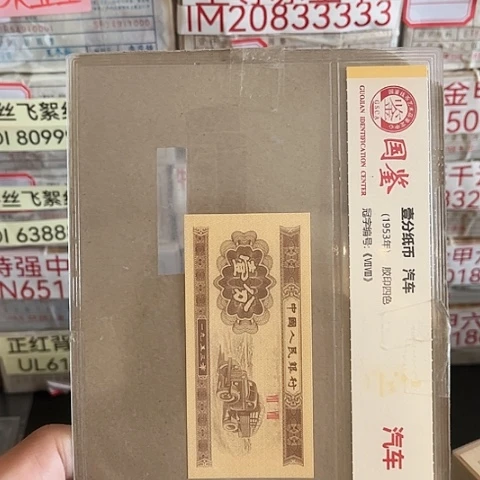 一分一张一分背红漏印18张