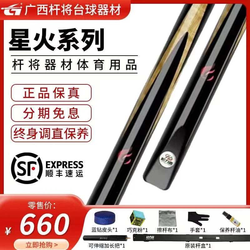 松力道星火X4新款小头台球杆中式八球杆入门通杆手工杆实力打感