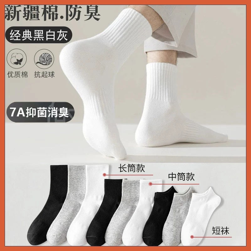 【新店福利 高含棉袜5双】袜子男士防臭吸汗品质春秋运动长筒中筒袜