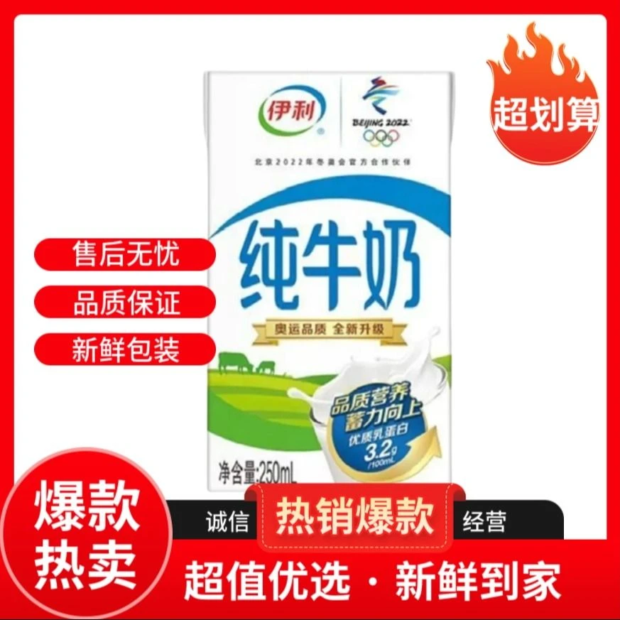 【巨划算】伊利 瑧浓牛奶1盒 250ml