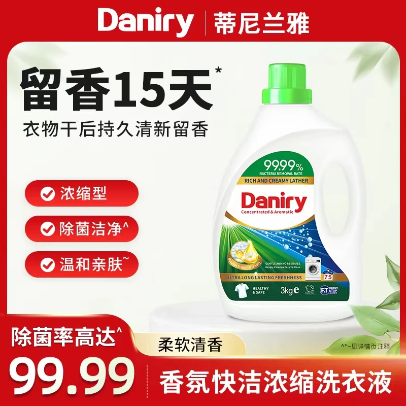 Tinla蒂尼兰雅香氛快洁浓缩洗衣液