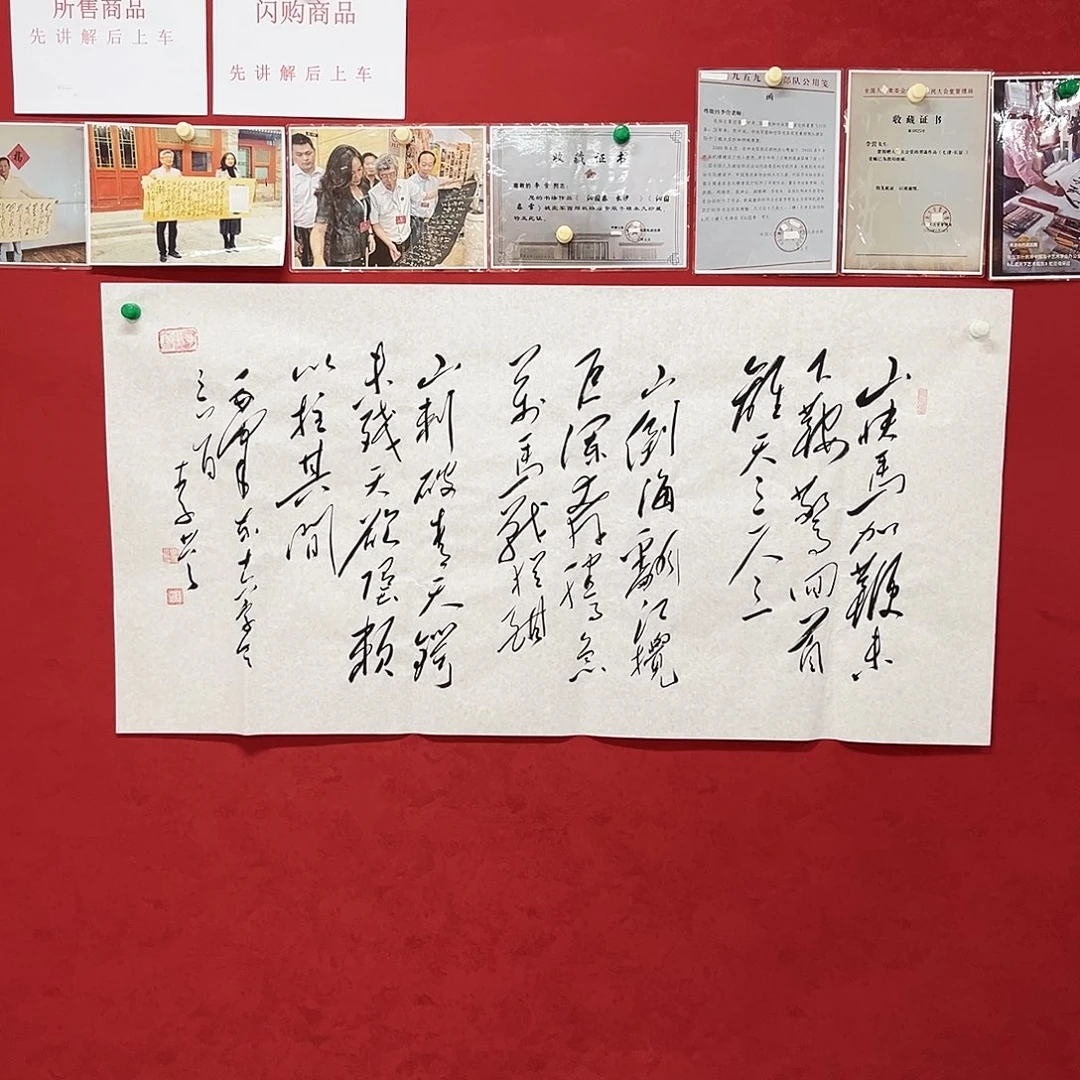 书法李营毛体书法