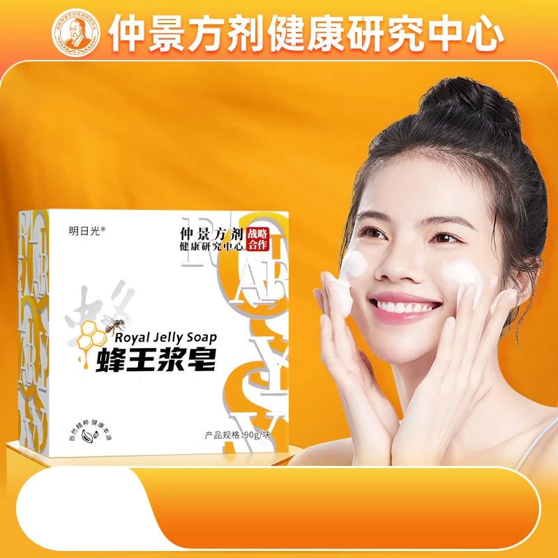 蜂王浆皂精粹清新肌肤女士护理仲景方剂滋润亲肤便携户外