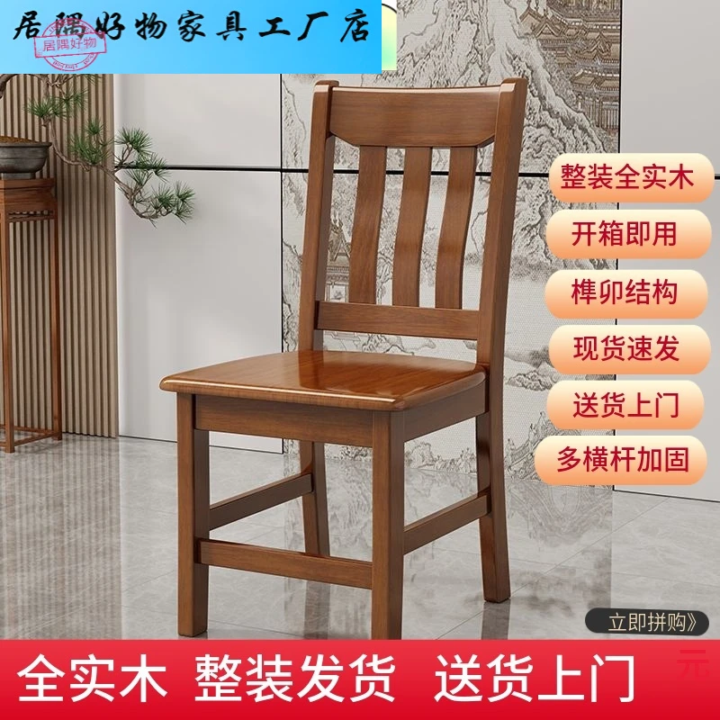 全实木餐椅家用榫卯结构现代中式靠背椅饭店餐厅餐桌椅免安装凳子