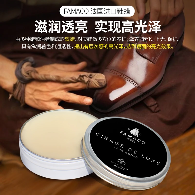 FAMACO光亮鞋油皮鞋上光抛光镜面蜡黑色无色保养黑金防水固体鞋蜡