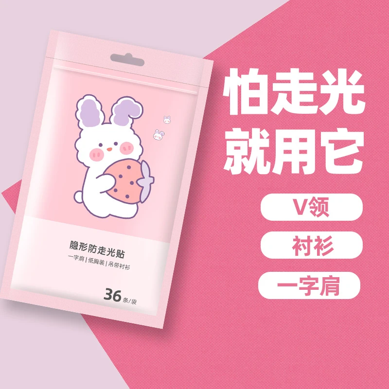 防漏防滑贴隐形无痕贴胸口领口好物防走光贴衣服一字肩带吊带裙子