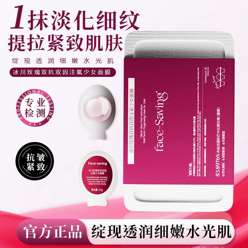 Face-saving冰川玫瑰双抗双因注氧少女面膜（便当盒）