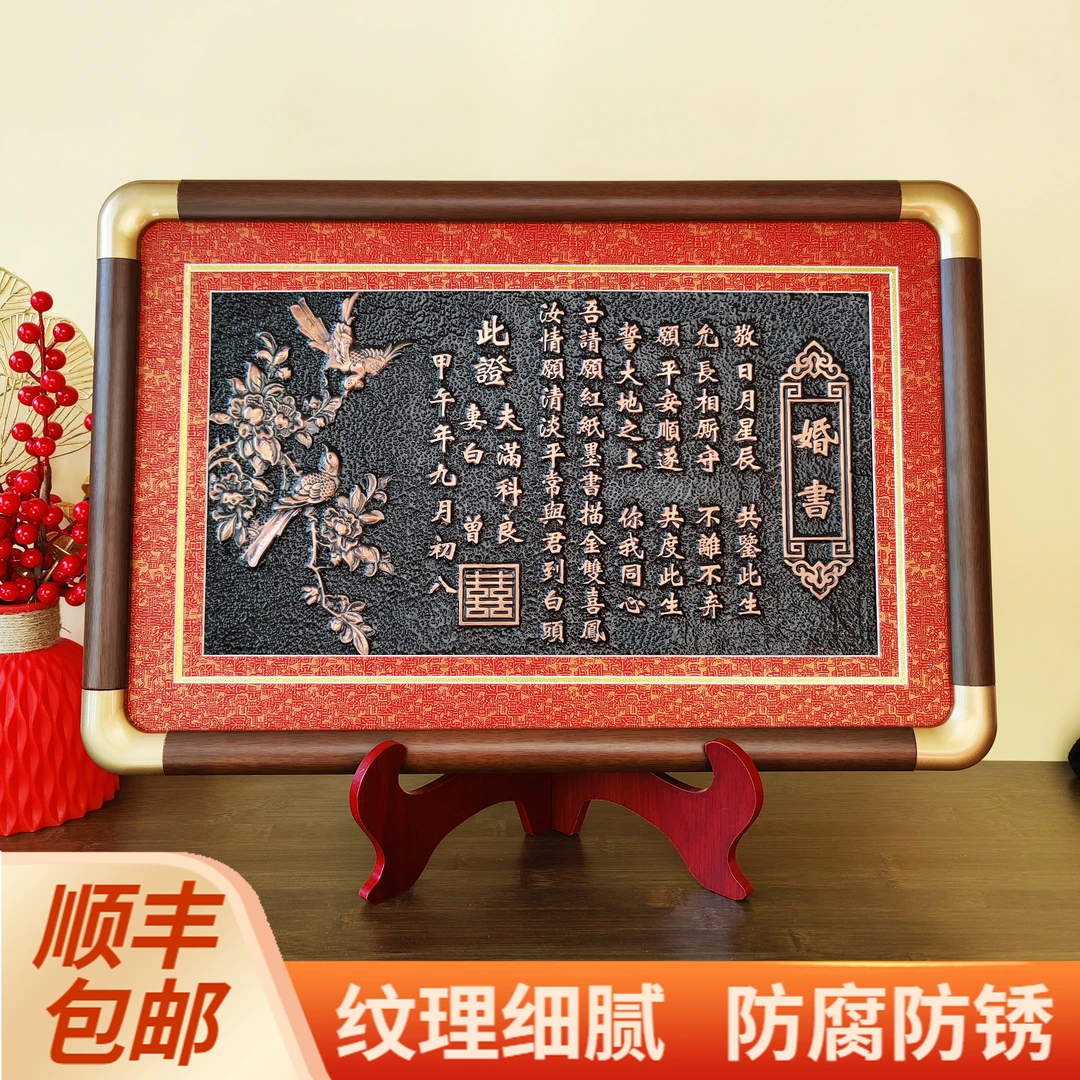 铜板婚书定制高档纯手工结婚订婚新婚礼物订婚宴摆件送闺蜜新人