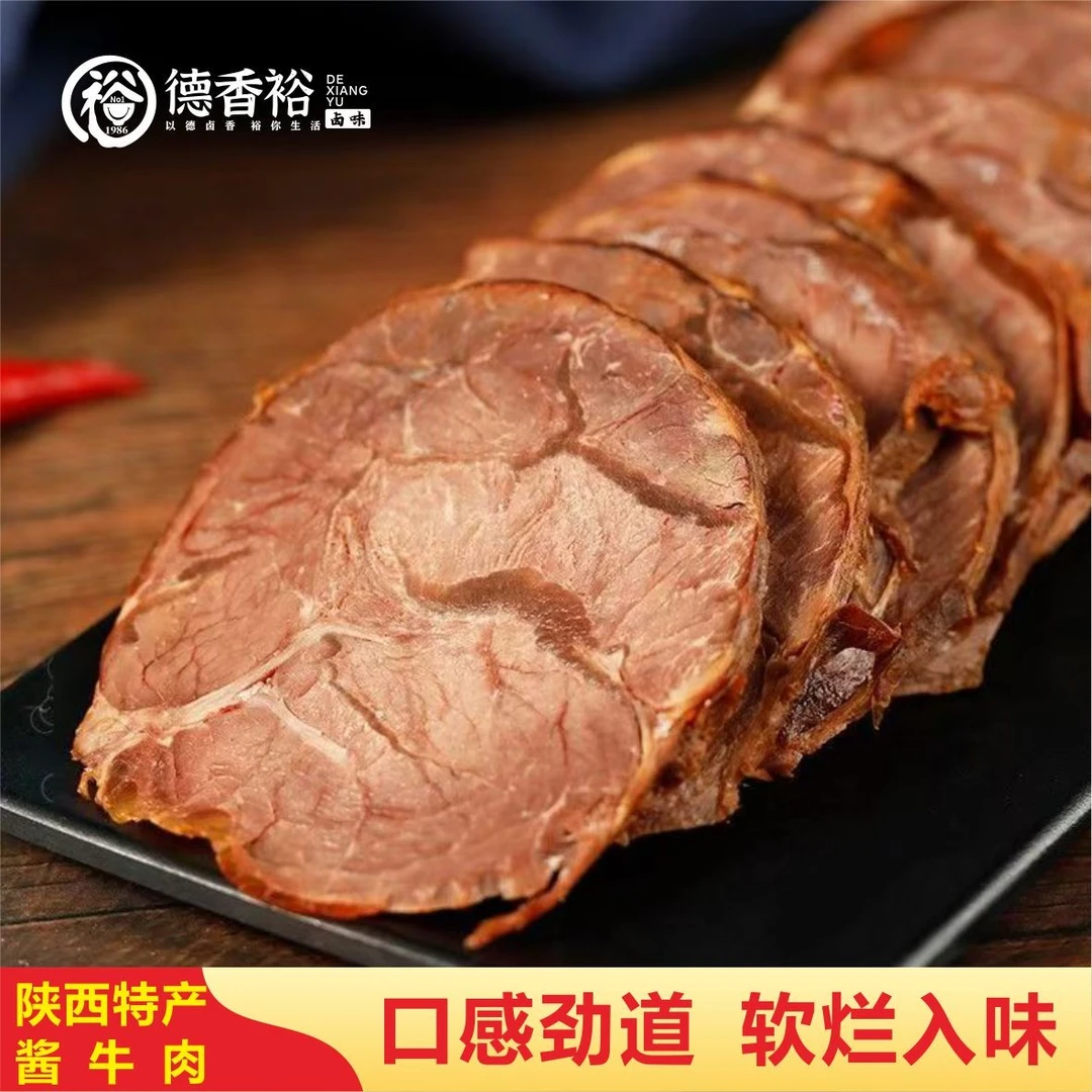 T陕西德香裕酱牛肉五香肉真空包装牛腿肉卤味熟食开袋即食下酒饭