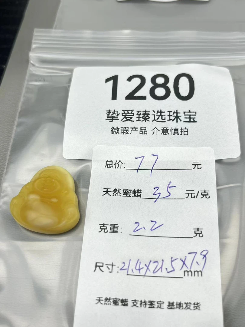 1280天然蜜蜡琥珀鸡油黄笑口常开佛公配饰