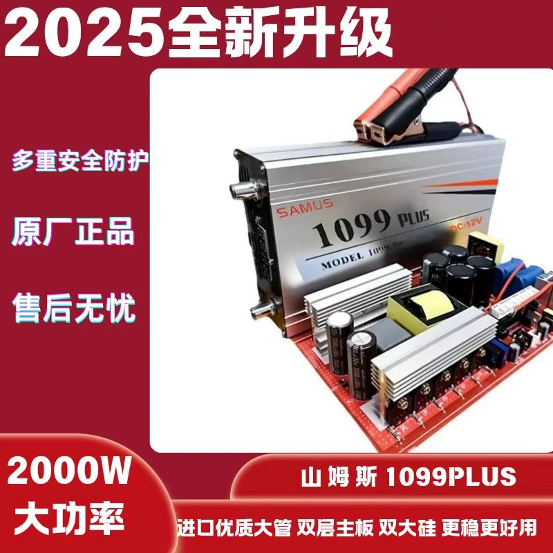 山姆斯1099机头十大管大功率12V电源电器逆变器转换器