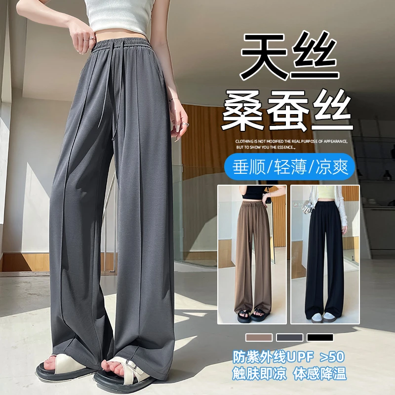 冰丝薄款休闲裤2025夏季莱赛尔桑蚕丝阔腿裤女天丝防晒透气拖地裤