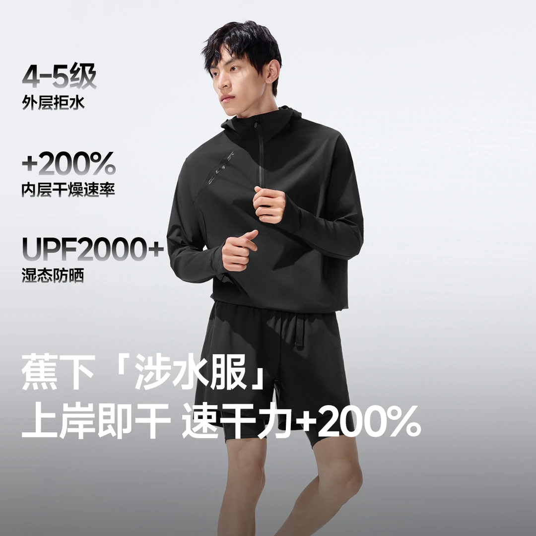 【涉水上装】蕉下男士户外涉水服套装运动透气连帽防晒速干WR08625