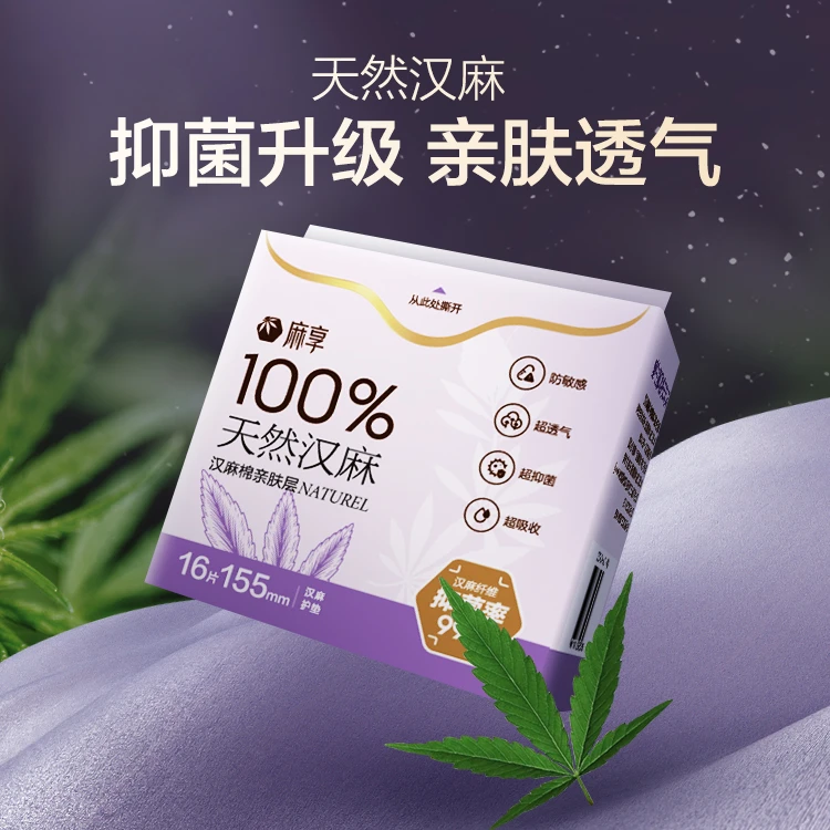 【双十一专属·4包装】亲肤草本抑菌超薄医用级大吸量汉麻卫生巾MXH