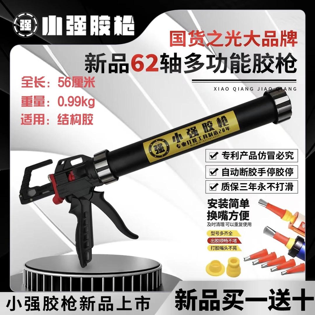 (手停胶停）小强胶枪62轴胶枪多功能胶枪结构胶枪超省力胶枪
