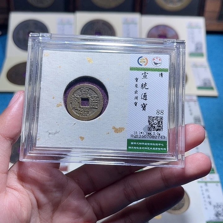 铜福宝宣统通宝2743