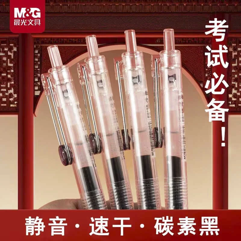 M&G/晨光考试必备中性笔高考中考静音笔简约透明学生刷题速干0.5