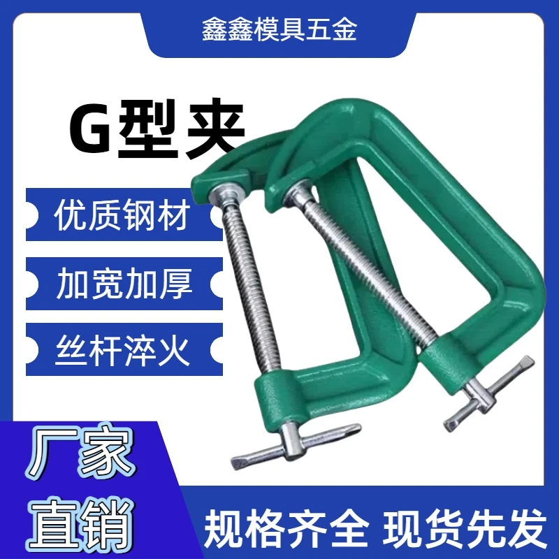 G字夹C型夹子强力加厚木工夹紧器哈吓弓码手用夹具重型