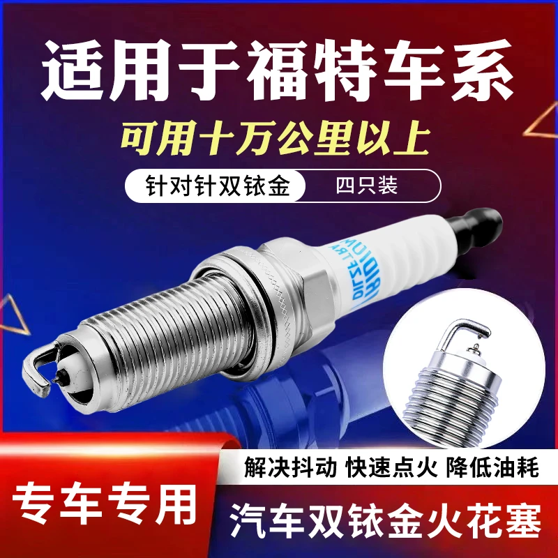 【27】白骆驼适配【福特】专车专用原厂升级官方正品保证双铱金火花塞
