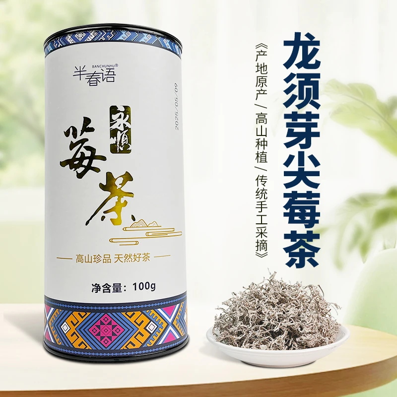 永顺莓茶湖南高山龙须茶藤茶雪茶莓茶100克代用清香茶