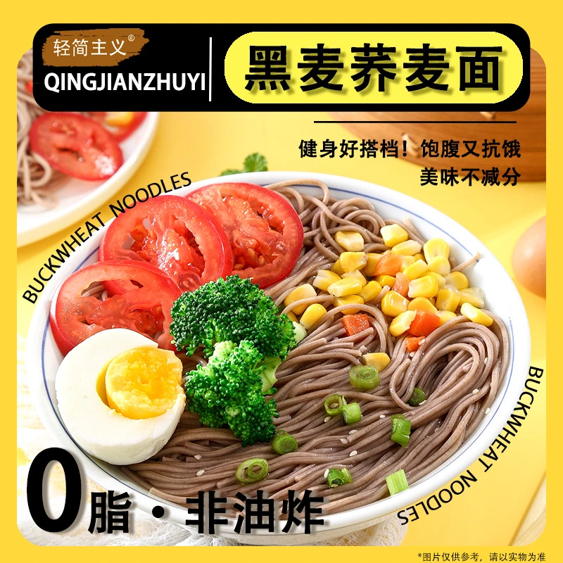 热卖】0脂黑麦全麦面轻食非油炸半干面速食杂粮纯正健康粗粮荞麦面