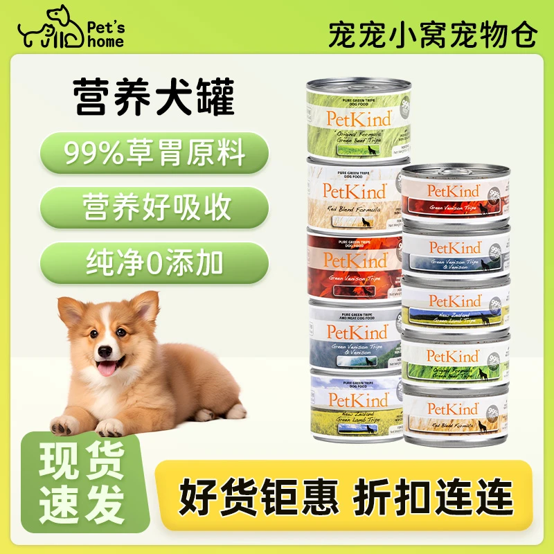 【好货钜惠】PetKind贝洛佳犬零食罐犬罐头小大型犬罐牛鹿肚进口