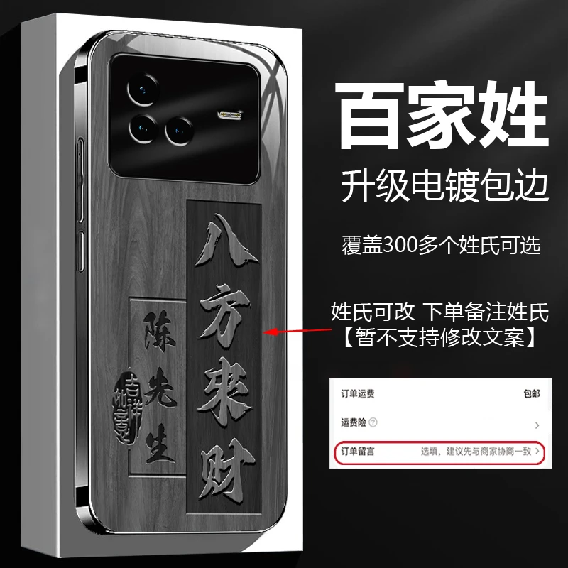 适用【vivoX80】新款八方来财姓氏定制防摔钛灰玻璃手机壳