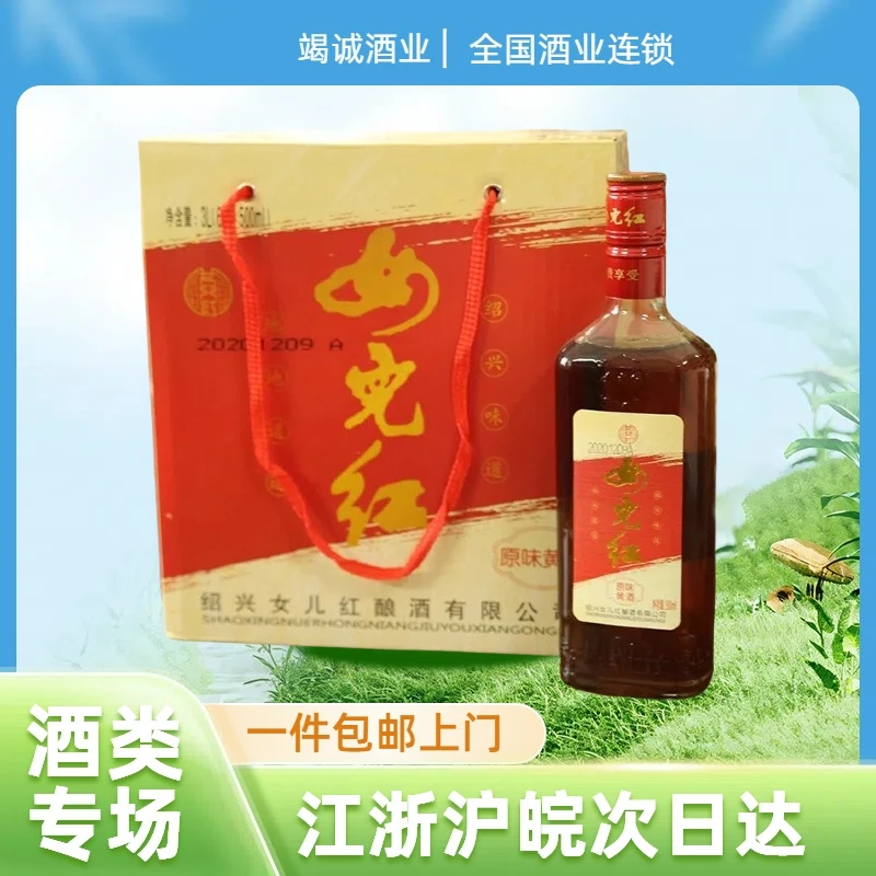 绍兴女儿红老酒正宗绍兴老黄酒整箱原味500*6瓶花雕酒