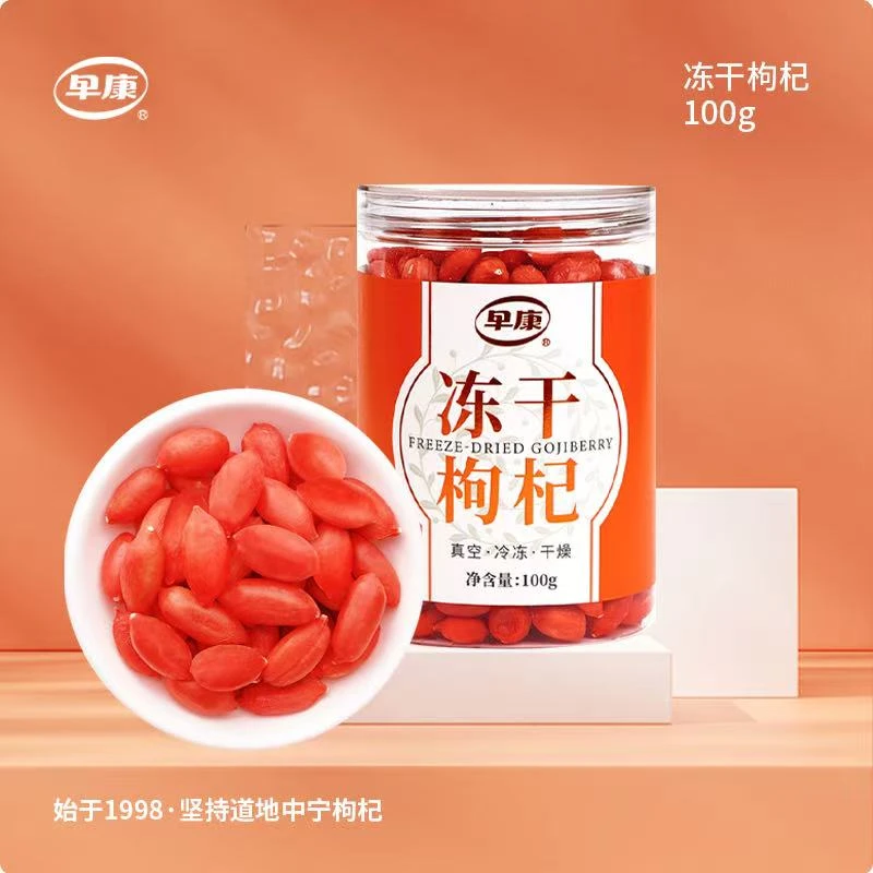 杞之源中宁冻干枸杞100g*2罐装
