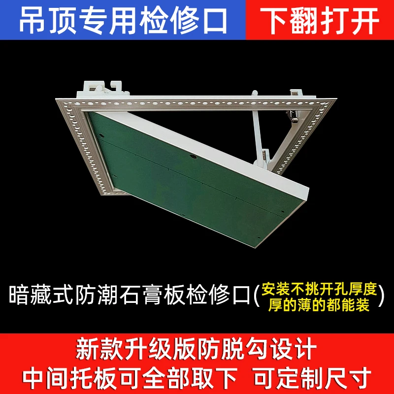 隐形按压下翻式石膏板吊顶检修口隐藏检修盖板