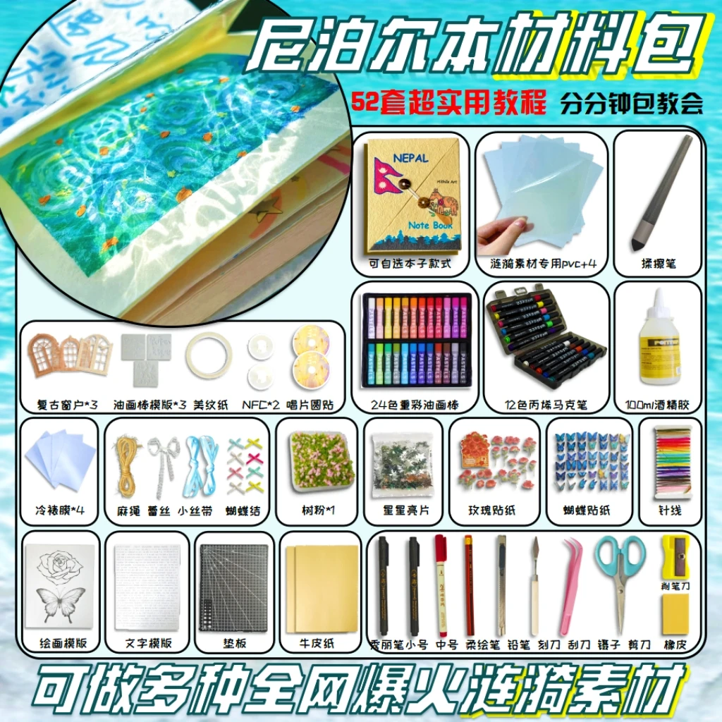 【涟漪素材专用】尼泊尔手工本diy礼物材料包全套教程手账素材工具