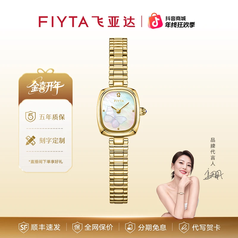 飞亚达小金表“福蝶款”非遗螺钿风时尚百搭气质轻奢防水女石英表