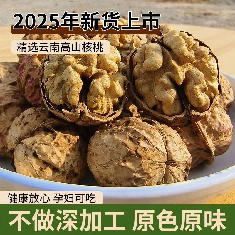 2025年新货新核桃云南干核桃薄皮核桃无漂白原生态野生核桃核桃仁