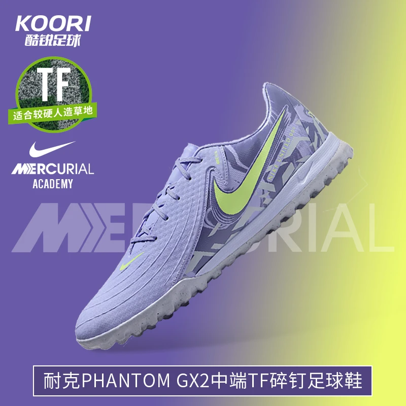 酷锐足球耐克Phantom GX2中端TF碎钉人草训练足球鞋男HF1596-500