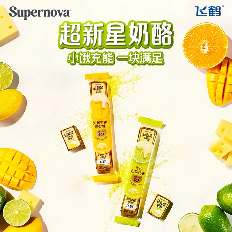 飞鹤Supernova超新星高钙健康好吃水果味奶酪