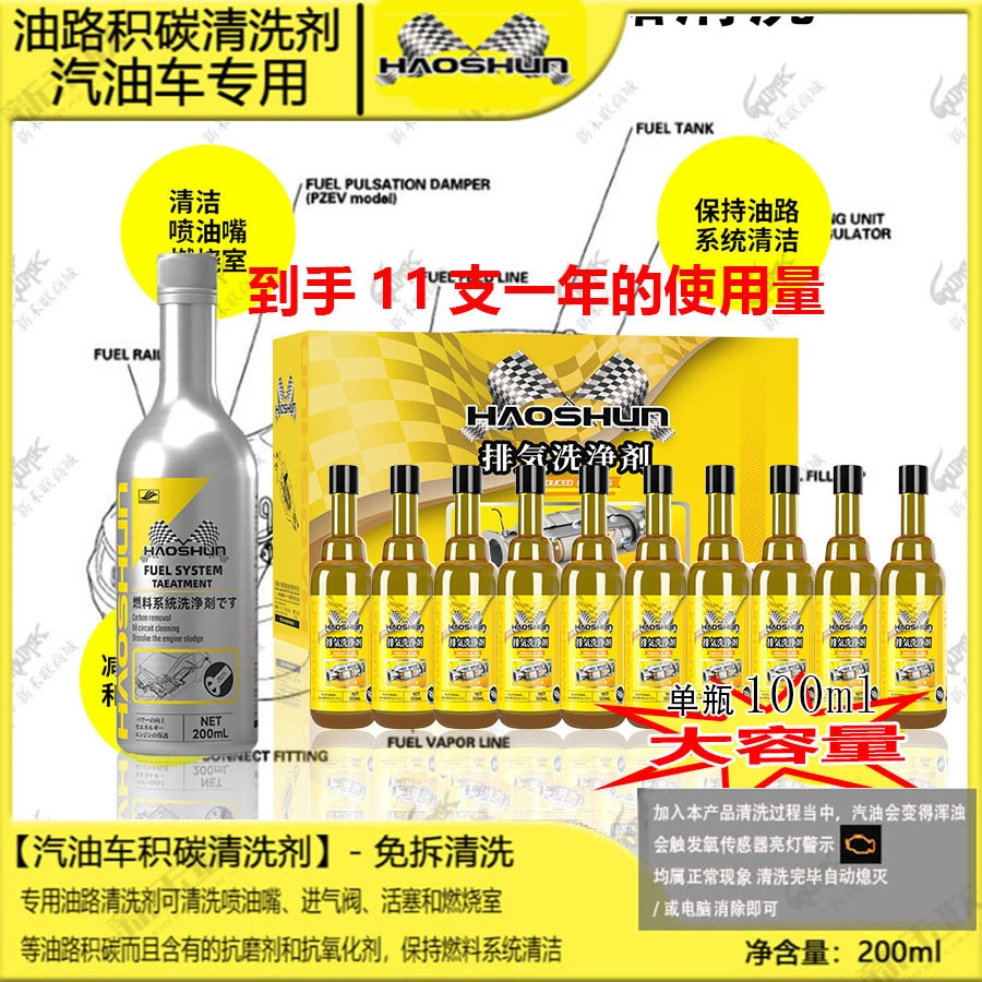 【福利11支装】洁净开塞露 汽车积碳油路系统免拆清洗剂