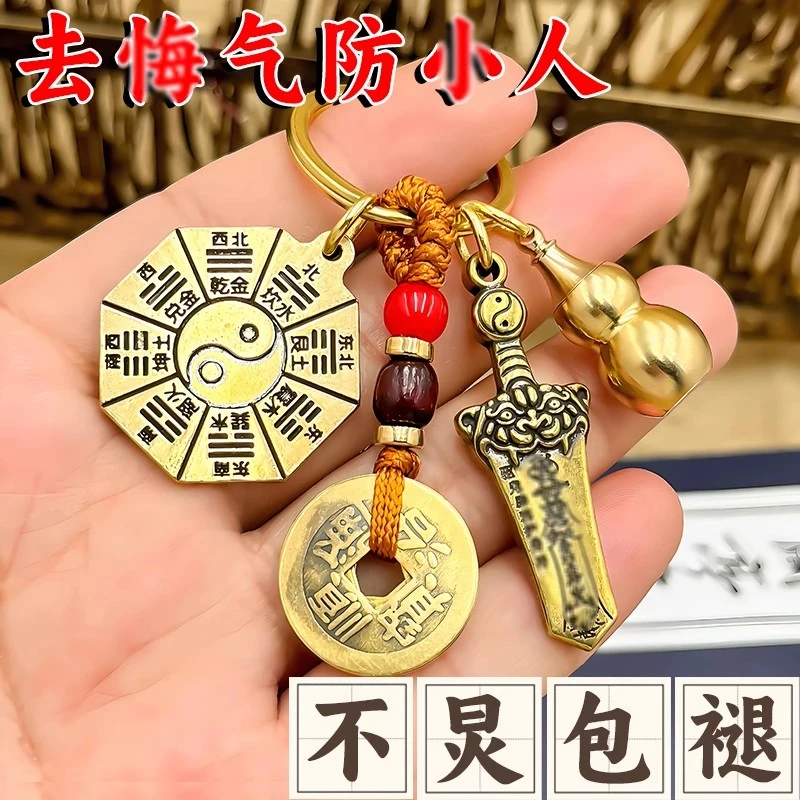 防小人去晦气五行八卦牌阴阳护身符挂件太极宝剑招财钥匙扣吉祥物