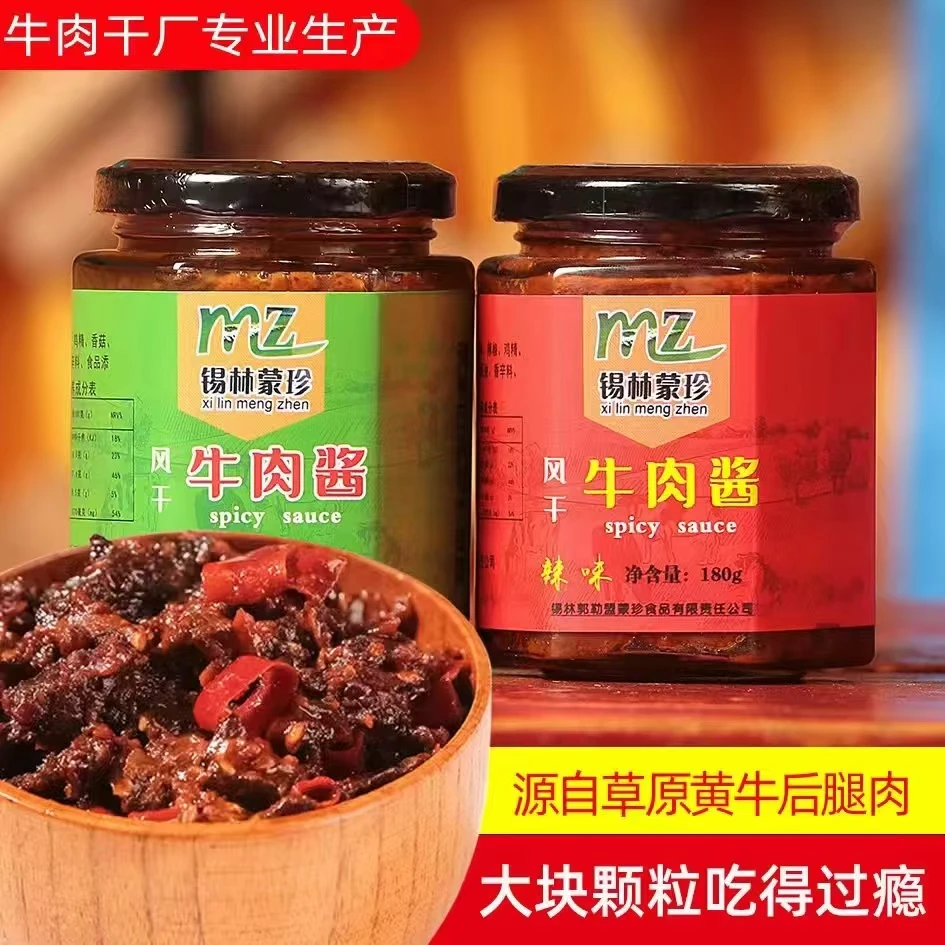 【热卖！内蒙古牛肉酱】内蒙古风干大块牛肉下饭酱内蒙古特产