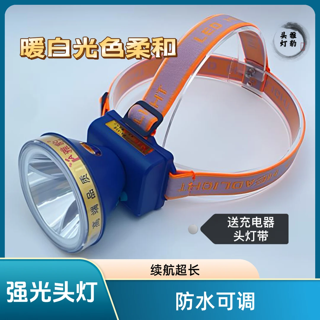 雅豹头戴式户外防水头灯强光头灯强光超亮大光斑长续航