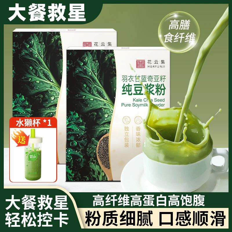 【中国邮政推荐】豆浆羽衣甘蓝奇亚籽高纤高蛋白纯豆浆粉便携代餐