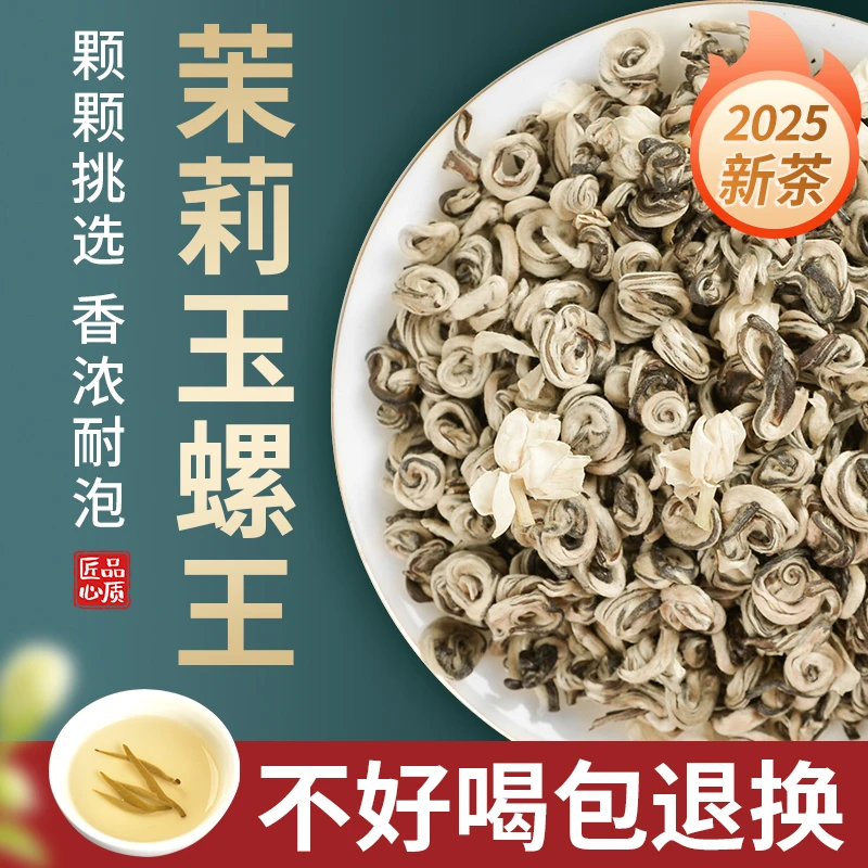 茉莉花茶玉螺王2025新茶浓香型白毫横县特产罐装茶叶现货